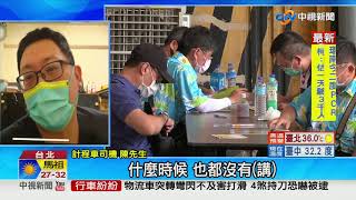 1900名小黃運將等嘸紓困金! 怒轟政策離譜│中視新聞 20210708