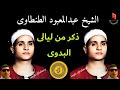 احنا فى فرح البدوى والرئيسه حاضراه الشيخ عبدالمعبود الطنطاوى