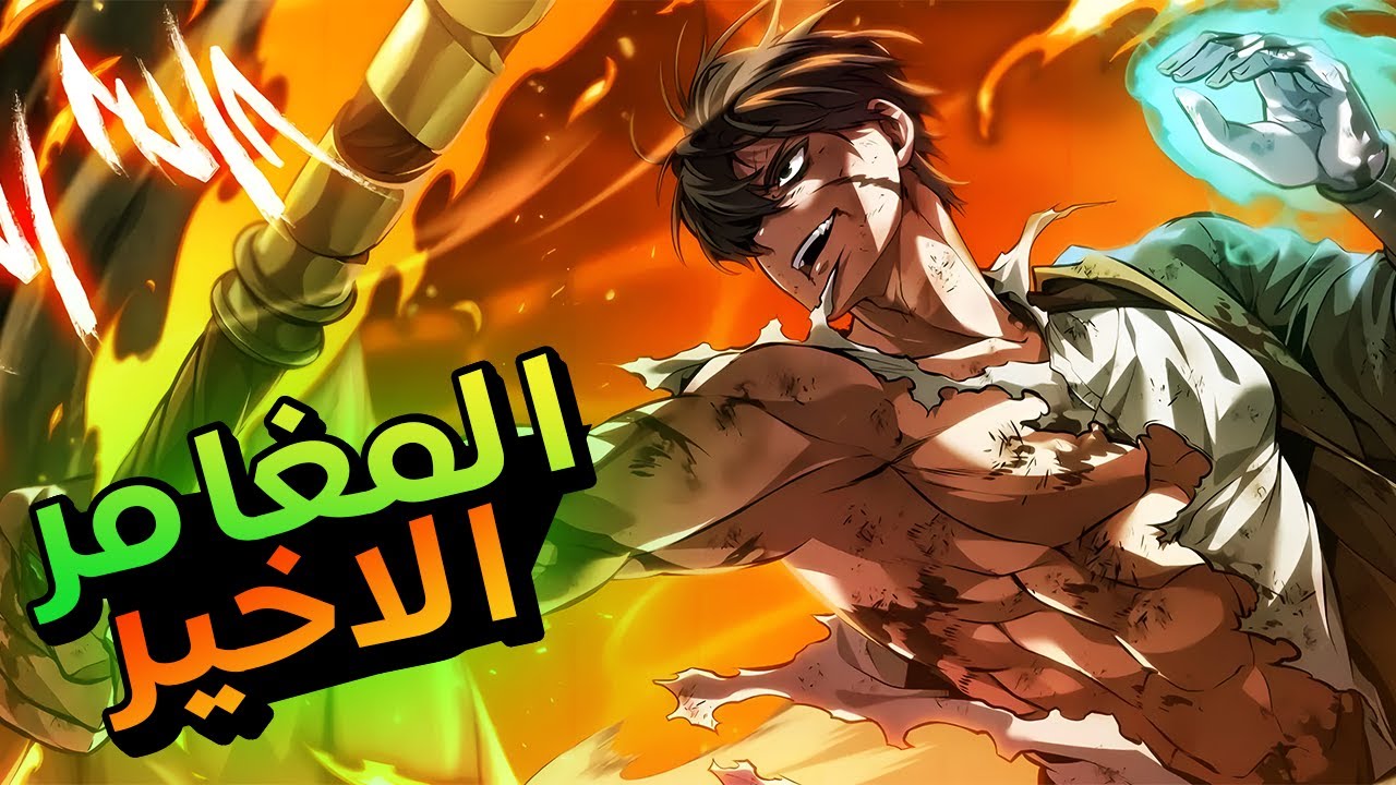 بيتنمروا عليه لأنه مجرد عبد ضعيف وبيستخدموه كطعم للوحوش ولكنوا بيفاجئهم بقوته الجبارة | ملخص ساعتين