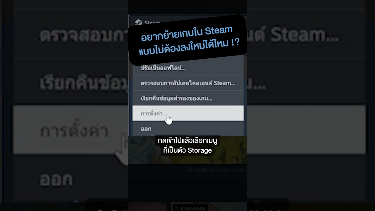 คนตื่นคอม : ไดรฟ์ C เต็มย้ายเกมใน Steam ไปไดรฟ์ D ยังไง #คนตื่นคอม #ExtremeIT