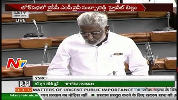 YCP MP YV Subba Reddy Introduce New Bill in Assembly about AP Special Status || NTV