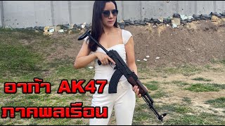 รววอากากระบอกทสอง Ak47 ภาคพลเรอน ปนยาวเดยวไรเฟลขนาด762