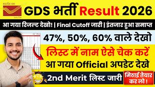 Gds 2nd Merit List 2026how To Check Gds Result22355 Selectiongds 2nd Merit List 2026 Kab Aayegi