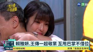 落難千金奮鬥記 賴雅妍新劇全來真的|華視新聞 20210411 落難千金奮鬥記 賴雅妍新劇全來真的|華視新聞 20210411