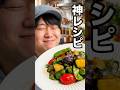【夏野菜レシピ】普通に炒めないで❌野菜のジュースが溢れ出す「魔法の3分炒め」プロの裏技🤫🍅 #shorts #晩ごはん
