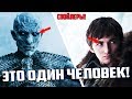 БРАН СТАРК ЯВЛЯЕТСЯ КОРОЛЁМ НОЧИ И ПЕРВЫМ ХОДОКОМ?! ТЕОРИЯ! (Игра Престолов)