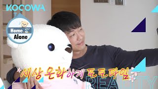 What does Namkoong Min do with the teddy bear? [Home Alone Ep 413]