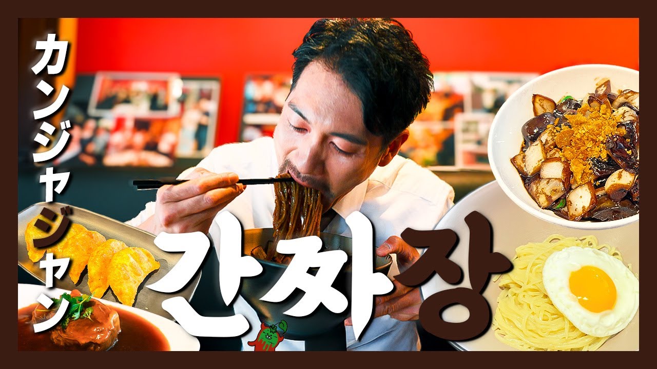 Вот он — настоящий корейский чачжамён!『Одинокий гурман: Чачжамён』