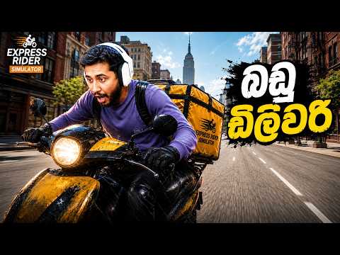 බඩු ඩිලිවරි | Express Rider Simulator