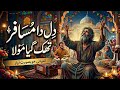 “Dil Da Musafir Thakk Gya Maula 😢 | Heart Touching Islamic Reminder Islamic Kalam