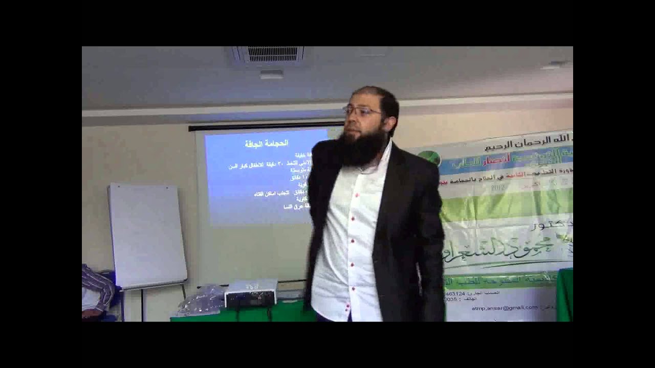 Alhijama_Cupping_tunis (07/30) دورة الحجامة بتونس_د محمود الشعراوى