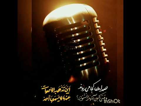 فارسی عربی صدا تصویر حرکت ادبیات ایران تهران