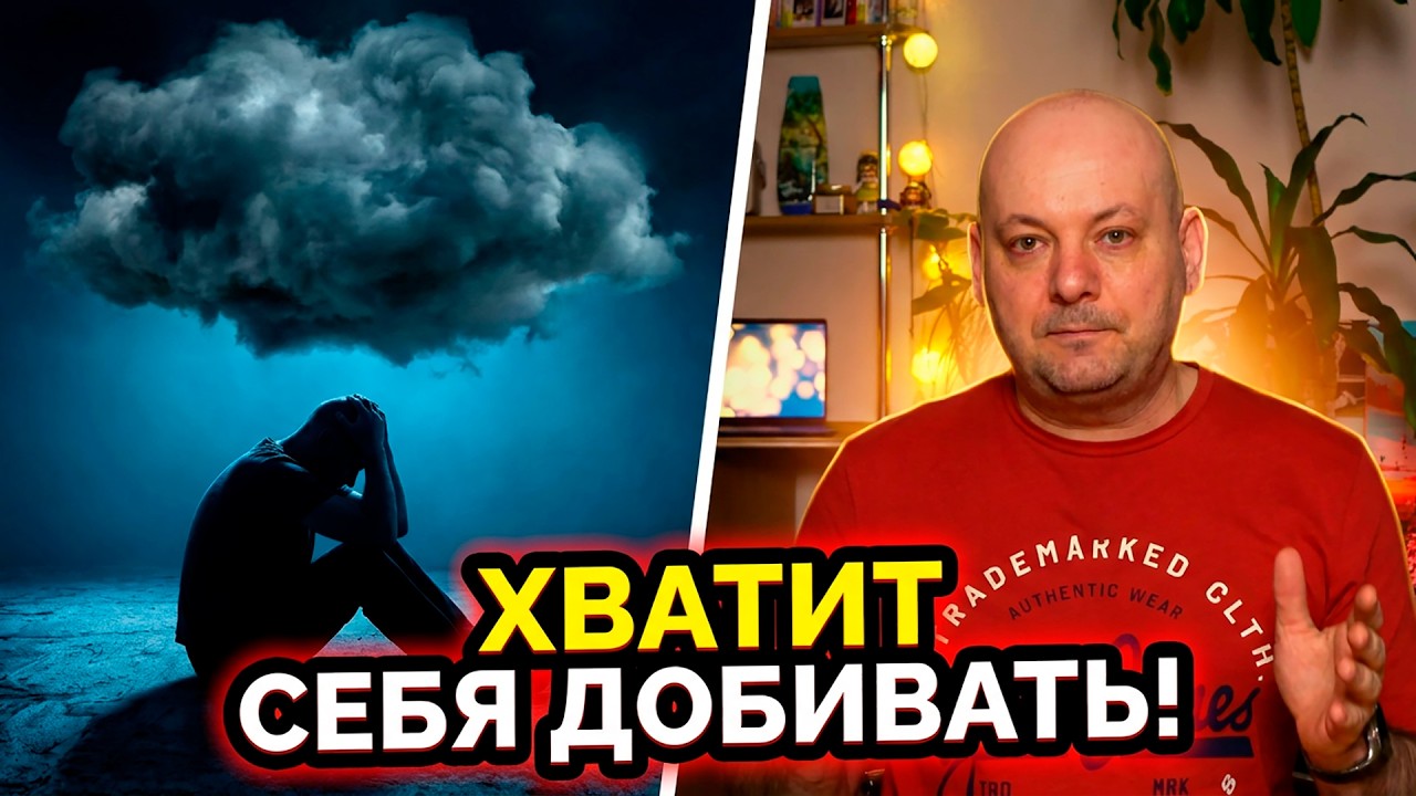 ПОЧЕМУ ВЫ СЕБЯ НЕ ЛЮБИТЕ и Как Это Исправить — Transcript