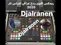 ريمكس اقوئ ردح عراقي اعراس نار Djalranen 2025 
