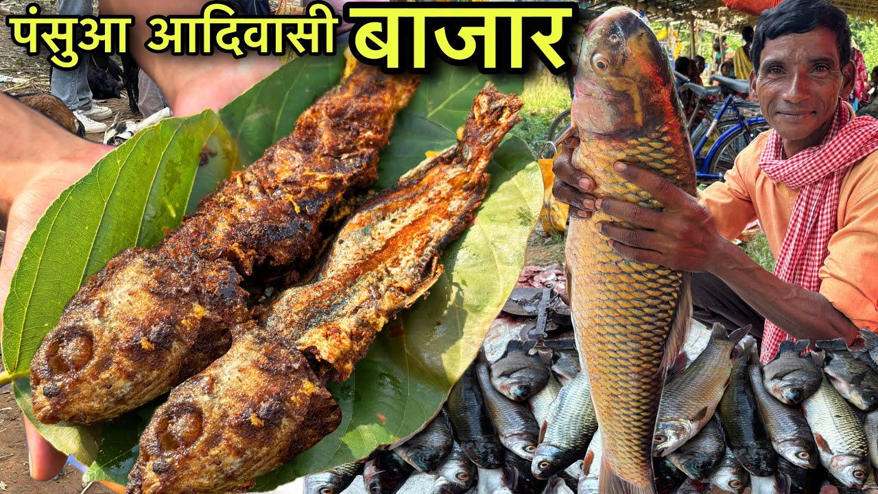 पंसुआ आदिवासी बाजार | Rs160 में खाए 1Kg Mix भुंजाल मछली | Village Tribal Market | Fish Fry Recipe