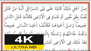 00228 Mâide Sûresi 32-36. Ayetler - Muhammed Eyyup - محمد أيوب - (Yavaş Okuma)