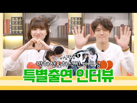 박하선&amp;<strong>amp</strong>;하석진 배우님의 특별출연 인터뷰🏡🎤 | 월간집 Monthly <strong>Home</strong>