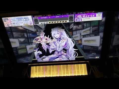 【CHUNITHM】スピカの天秤 AJ 手元動画