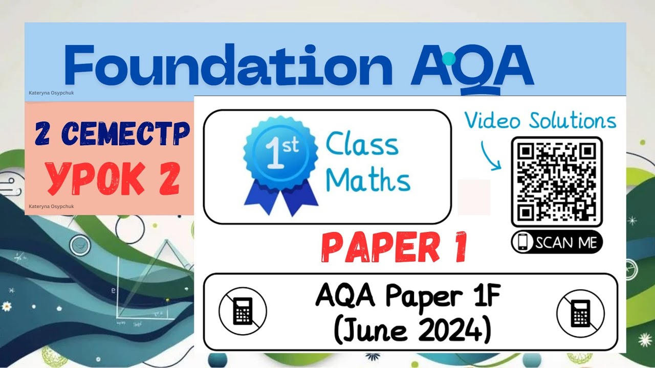 22 січня - AQA Foundation | Paper 1 (set 2)