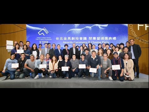 2018金馬創投會議 精彩花絮