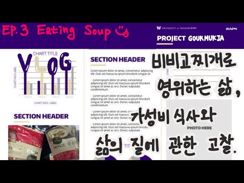 [VLOG] 국먹자