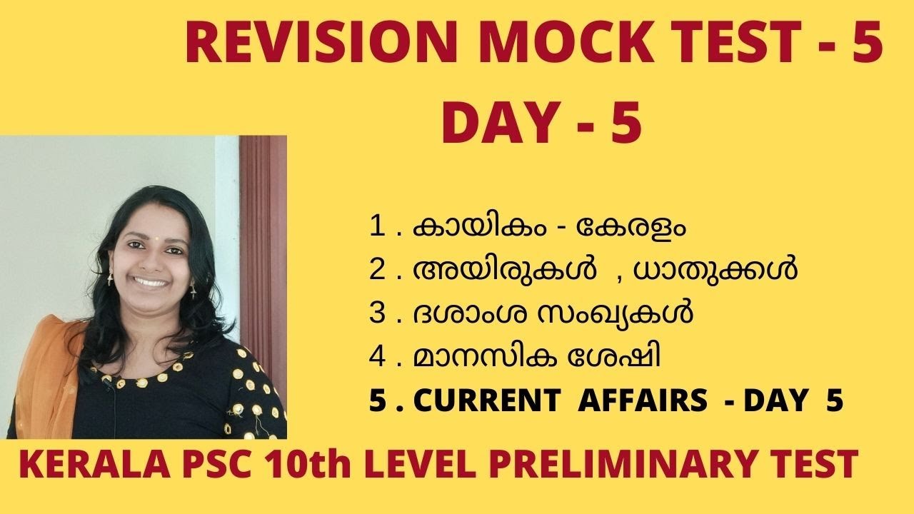 KERALA PSC - REVISION MOCK TEST 5 / DAY 5 / KERALA PSC 10th LEVEL ...