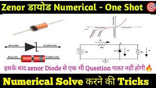 ⚡ Zener Diode Numerical One Shot 🔥🎯 Numerical Solve Tricks ✅