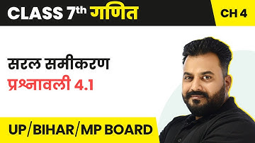 Simple Equations - Exercise 4.1 | सरल समीकरण |  Class 7 Maths Chapter 4 in Hindi