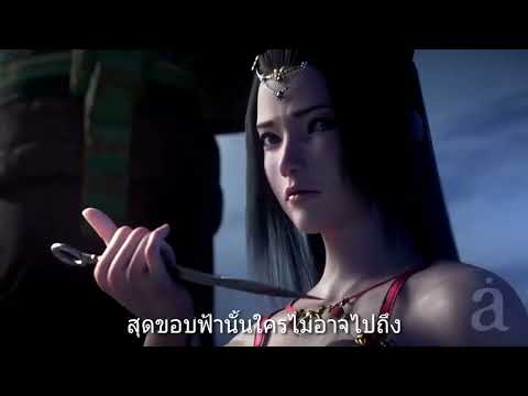 เพลงกระบี่ไร้เทียมทาน ดอน สอนระเบียบ เวอร์ชั่น moomlight blade มันส์ภาพสวยสุดสุด