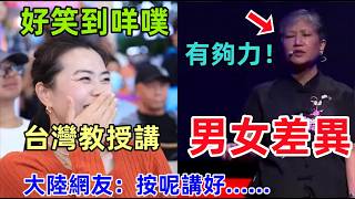 笑瘋了，3億人點讚，台灣教授洪蘭的演講，治好了無數人的精神內耗！大陸網友：台灣博士真厲害...... 缩略图