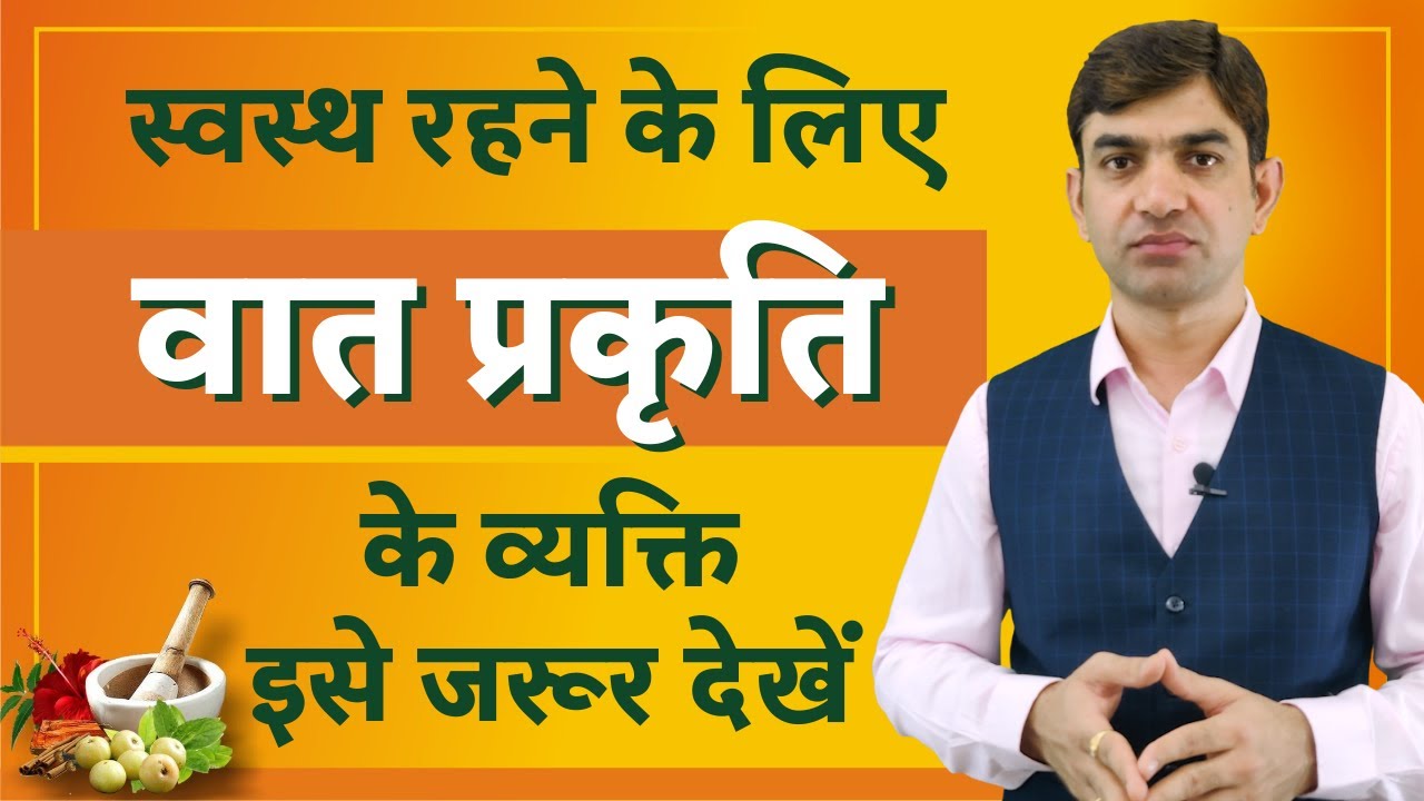 Do You Have Vata Prakriti? || 9 Ways to Balance Vata Prakriti in Ayurveda || Prakash Nethralaya