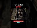 भूत ने लड़की को डूबा दिया 😲 #ytshorts #movie #story #viral