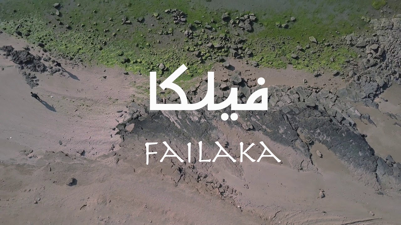 The Kuwaiti Islands' Documentary - توثيق الجزر الكويتية HD & 4K