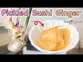 How to make GARI (Pickled Sushi Ginger) 〜ガリ〜 | easy Japanese home cooking recipe
