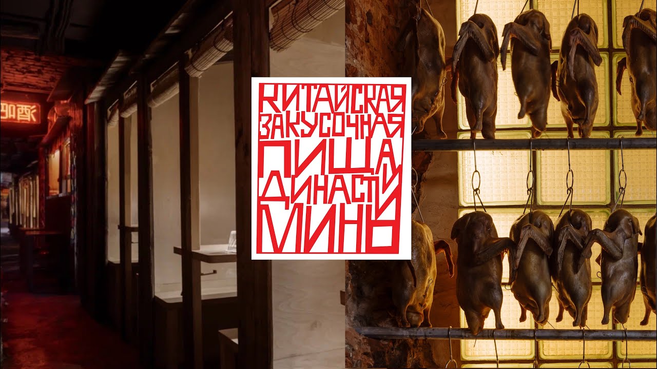 Путешествие в Китай. Чайна-таун в Петербурге — китайская закусочная «Пища династии Минь»