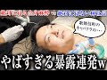 絶対に寝る全身麻酔vs絶対に寝ない令和の虎の林社長!無痛脱毛を受けてもらった結果がヤバい#みんなの願いが叶う会