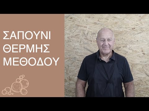 Φτιάξτε σαπούνι με