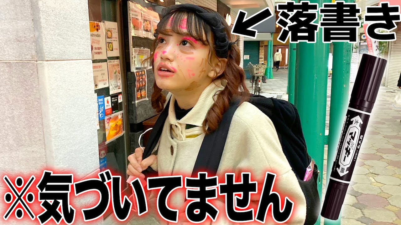 爆睡中のメンバーの顔に落書きしてバレずに街中歩き回らせたら面白すぎたww