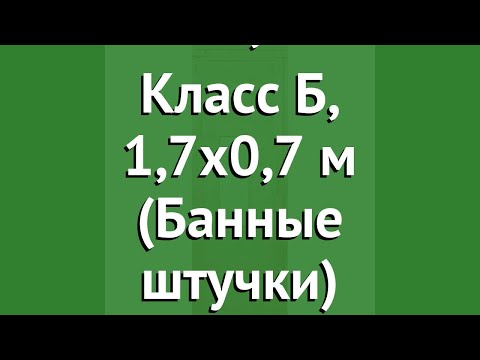 Дверь глухая, стекло, липа Класс Б, 1,7х0,7 м (Банные штучки) обзор 34021 Дверь глухая, стекло, липа Класс Б, 1,7х0,7 м (Банные штучки) обзор 34021