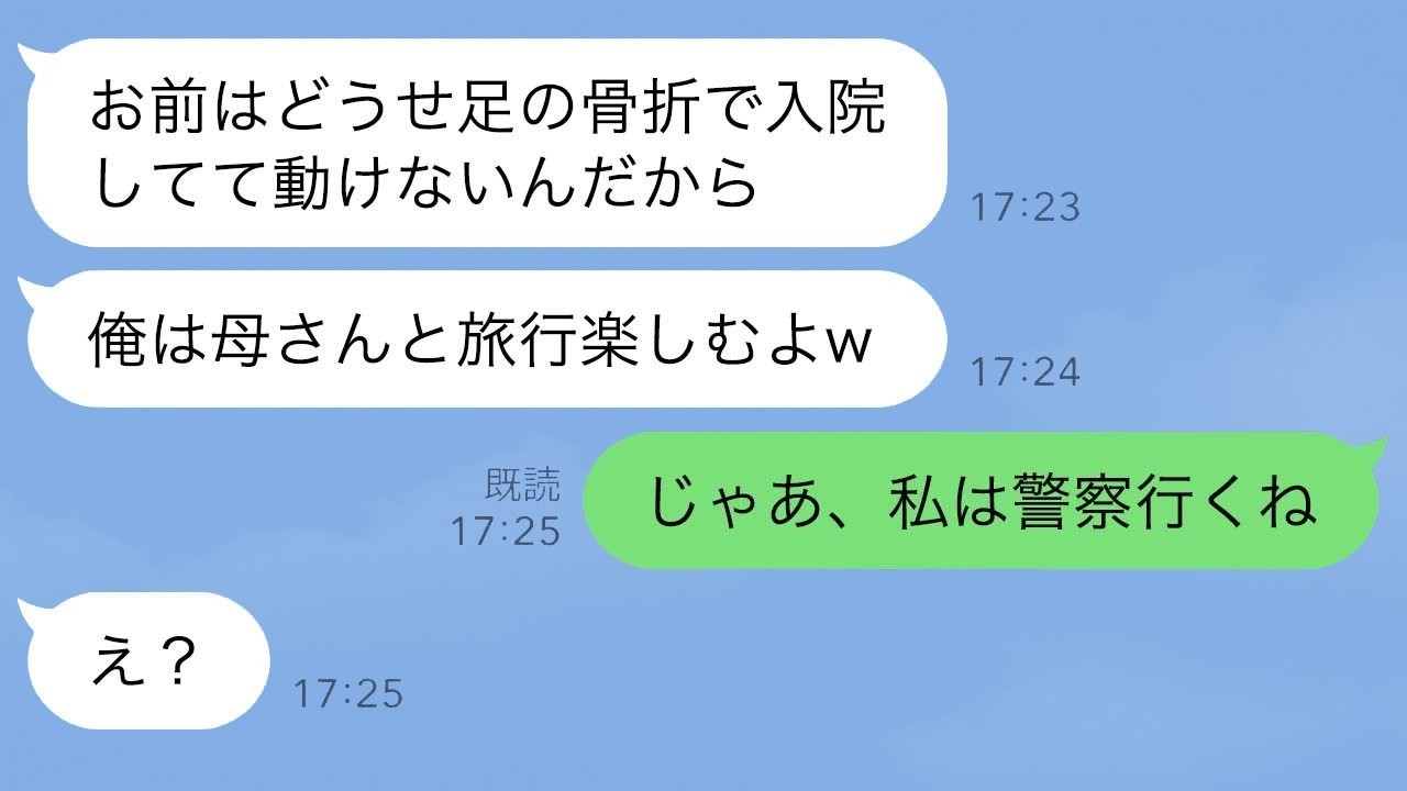 結婚式で救急搬送された私を置き去りにした夫と義母、帰国日に『警察に行く』で起きた衝撃の結末