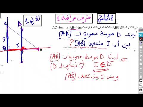 فرض مراقبة 1 سابعة أساسي ثلاثي أول هندسة