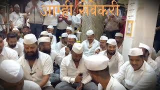 कनह वजव बसर Amhi Sevekari Bhajan