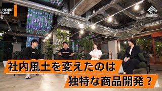 ホリエモン1万円バーガーコラボ？個性的な商品が生まれる理念とは【藤﨑忍×堀江貴文】