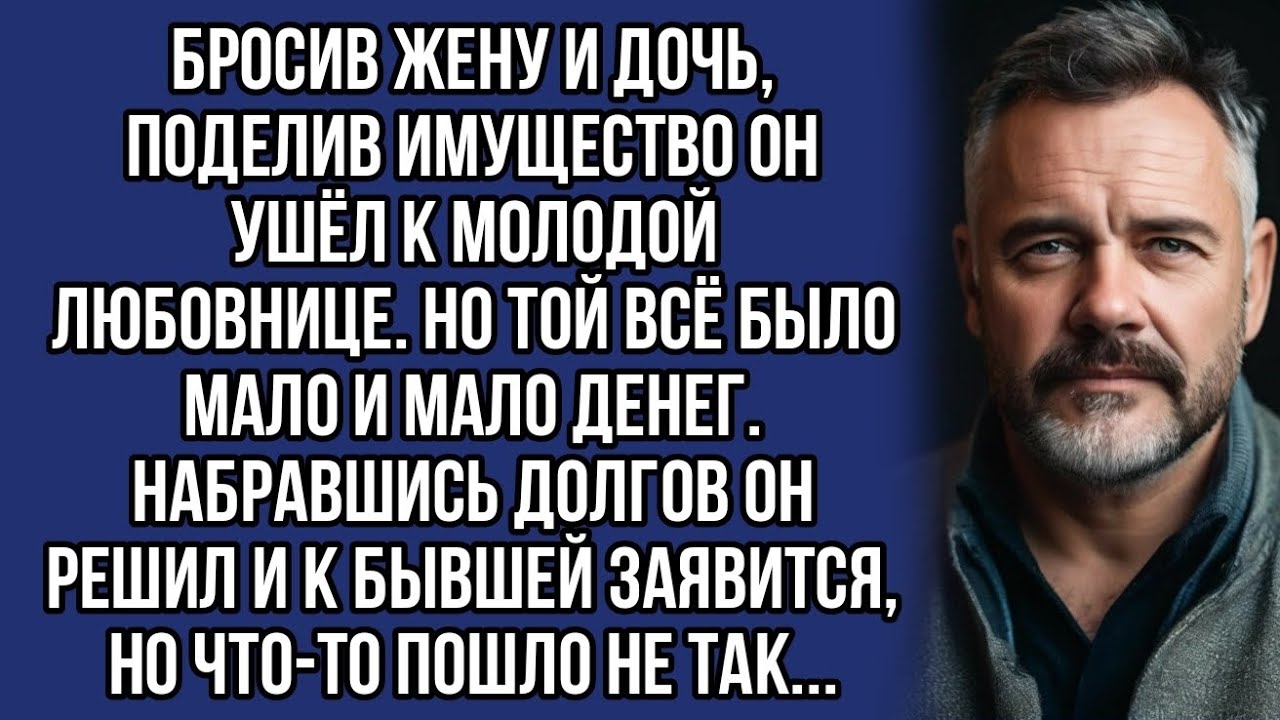 Набравшись долгов он решил и к бывшей заявится, но что-то пошло не так ...