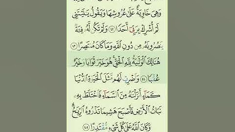 سورة الكهف حدر للحفظ والمراجعة مع القراءة  ماهر علوان