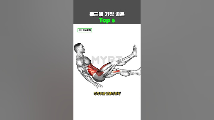 가장 효과적인 복근운동 Top 5