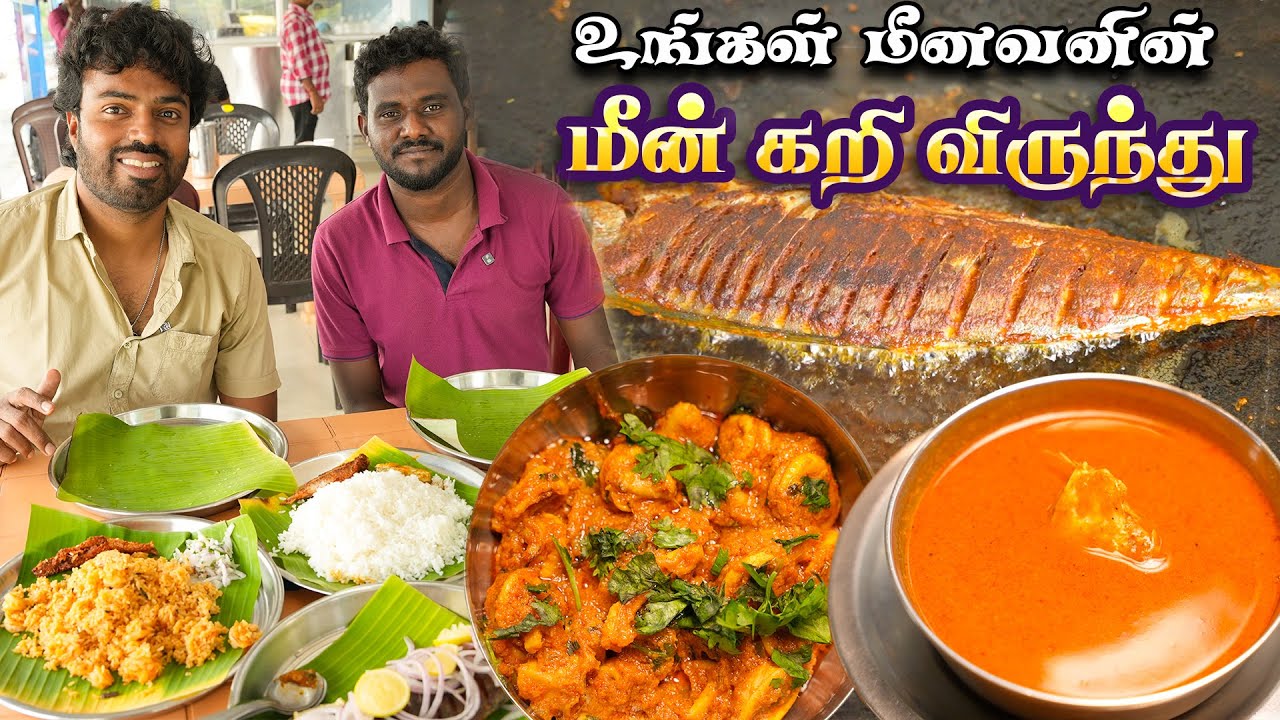 கோவை வடவள்ளியில் இப்படி ஒரு மீன் குழம்பு சாப்பாட்டு கடையா ? Ungal Meenvan Fish Meals - Vadavalli