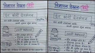 वजञपन लखन Hindi Danta Kanti Jahirat Lekhan Upyogit Lekhan Hindi वजञपन लखन ककष 10