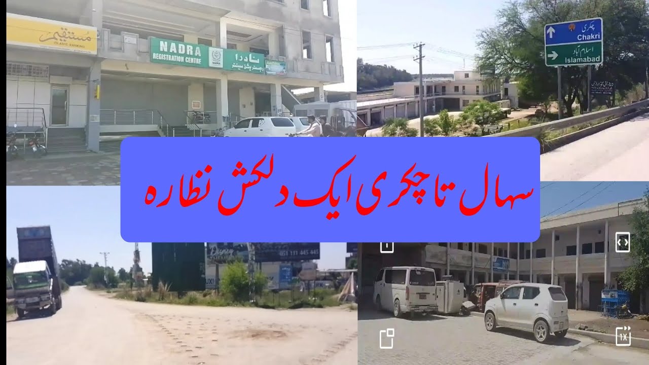 سہال تا چکری ایک دلکش نظارہ
