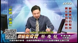 20191104 1600 蔡慶龍 價值型投資